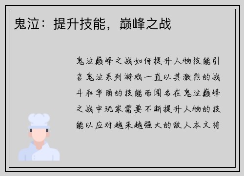 鬼泣：提升技能，巅峰之战