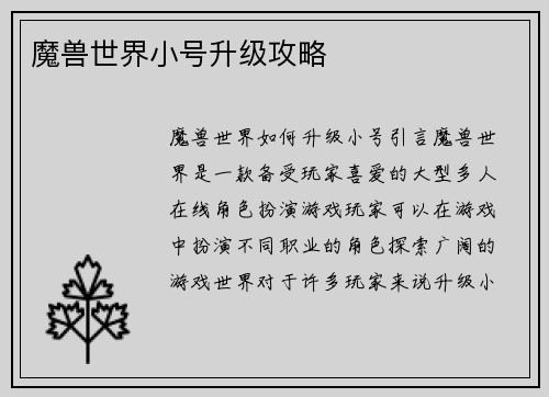魔兽世界小号升级攻略