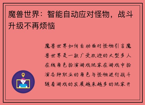 魔兽世界：智能自动应对怪物，战斗升级不再烦恼