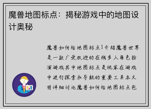 魔兽地图标点：揭秘游戏中的地图设计奥秘
