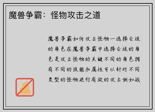 魔兽争霸：怪物攻击之道
