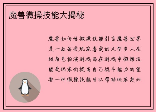 魔兽微操技能大揭秘