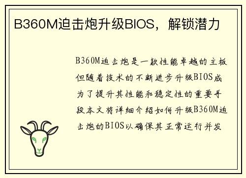 B360M迫击炮升级BIOS，解锁潜力