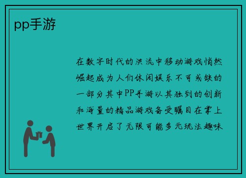 pp手游