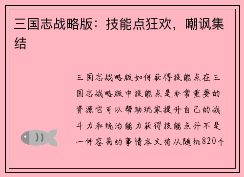 三国志战略版：技能点狂欢，嘲讽集结