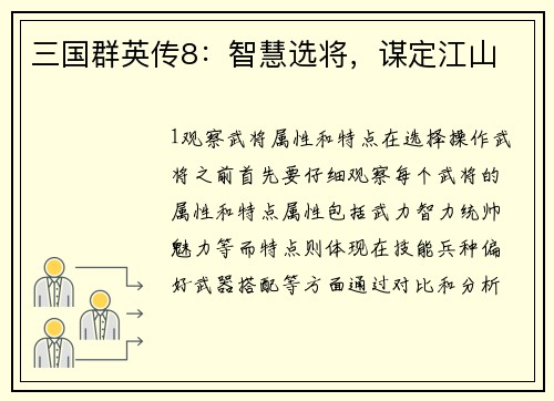 三国群英传8：智慧选将，谋定江山