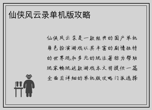仙侠风云录单机版攻略