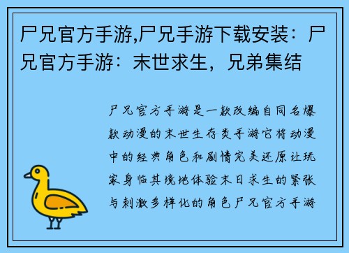 尸兄官方手游,尸兄手游下载安装：尸兄官方手游：末世求生，兄弟集结