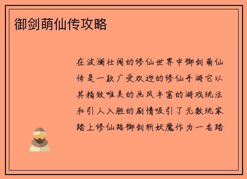 御剑萌仙传攻略