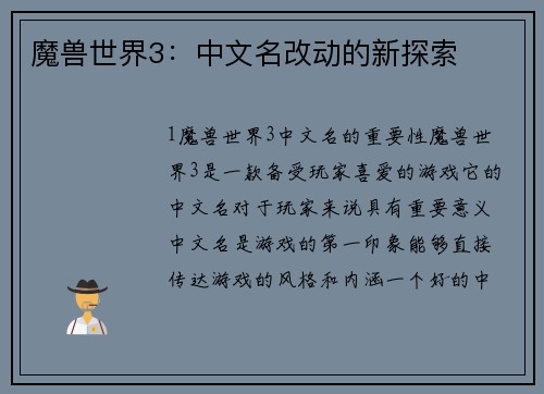 魔兽世界3：中文名改动的新探索